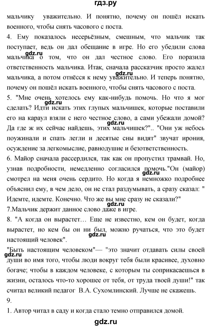 ГДЗ по литературе 3 класс Кубасова   часть 1 (страницы) - 164, Решебник