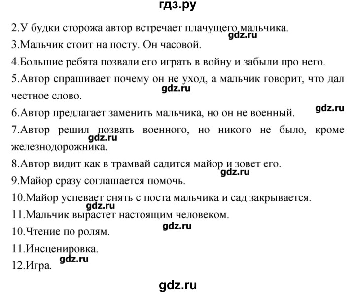 ГДЗ по литературе 3 класс Кубасова   часть 1 (страницы) - 164, Решебник