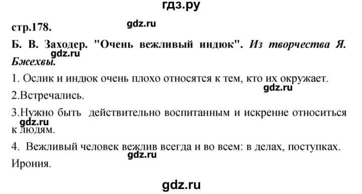 ГДЗ по литературе 3 класс Кубасова   часть 1 (страницы) - 178, Решебник