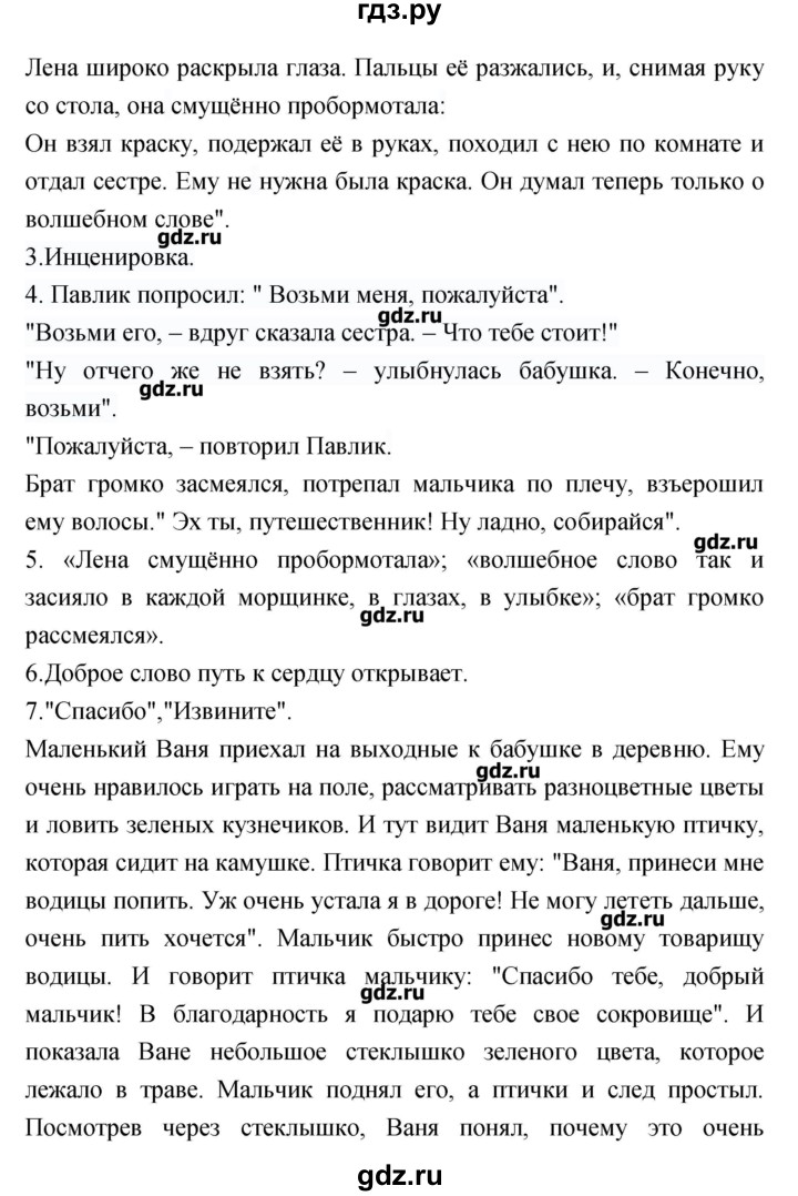 ГДЗ по литературе 3 класс Кубасова   часть 1 (страницы) - 180, Решебник