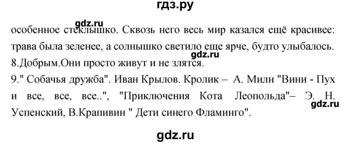 ГДЗ по литературе 3 класс Кубасова   часть 1 (страницы) - 180, Решебник