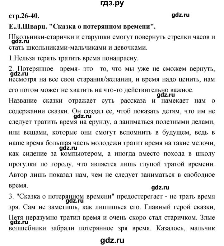 ГДЗ по литературе 3 класс Кубасова   часть 1 (страницы) - 26-40, Решебник
