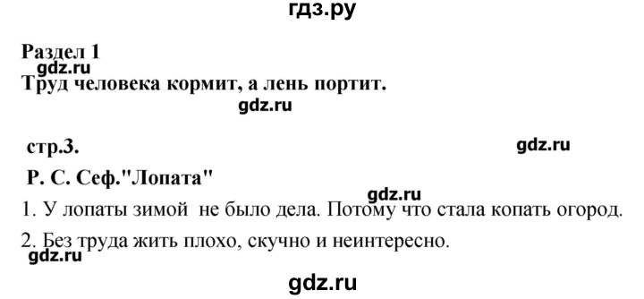 ГДЗ по литературе 3 класс Кубасова   часть 1 (страницы) - 3, Решебник