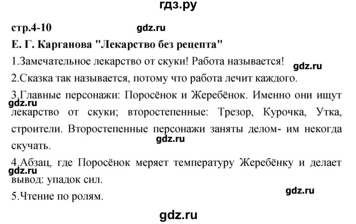 ГДЗ по литературе 3 класс Кубасова   часть 1 (страницы) - 4-10, Решебник