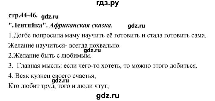 ГДЗ по литературе 3 класс Кубасова   часть 1 (страницы) - 44-46, Решебник