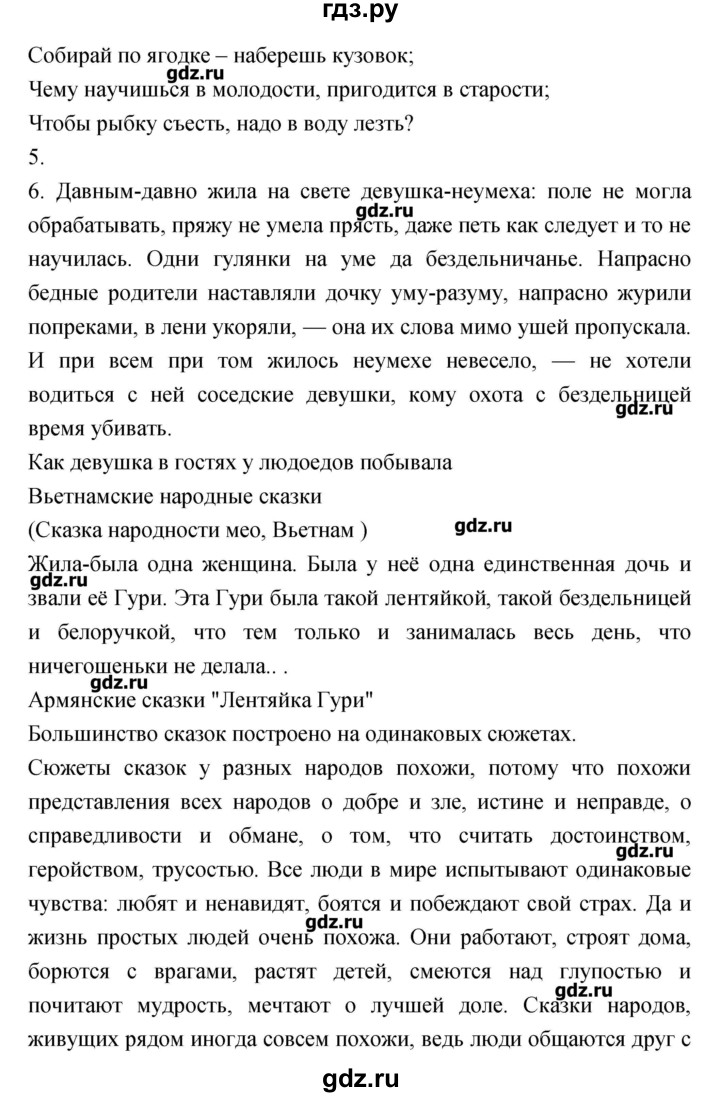 ГДЗ по литературе 3 класс Кубасова   часть 1 (страницы) - 44-46, Решебник