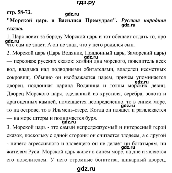 ГДЗ по литературе 3 класс Кубасова   часть 1 (страницы) - 58-73, Решебник