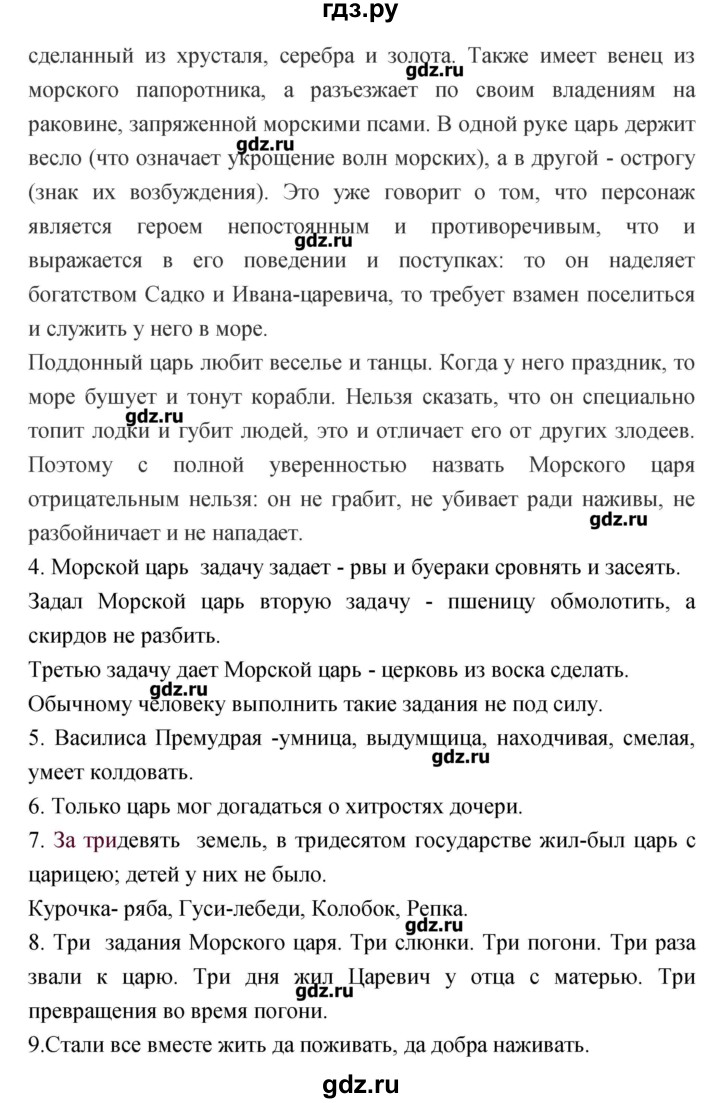 ГДЗ по литературе 3 класс Кубасова   часть 1 (страницы) - 58-73, Решебник