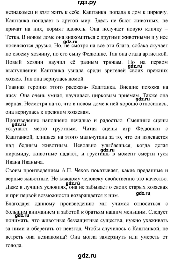 ГДЗ по литературе 3 класс Кубасова   часть 1 (страницы) - 78-87, Решебник
