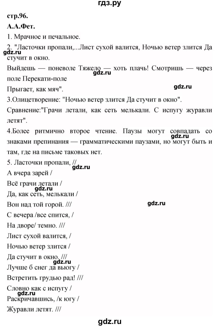 ГДЗ по литературе 3 класс Кубасова   часть 1 (страницы) - 96, Решебник