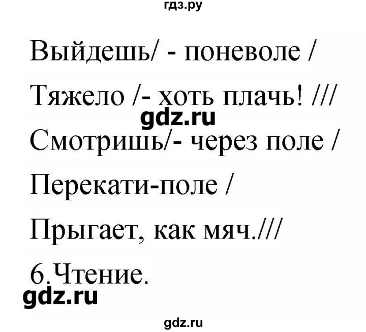 ГДЗ по литературе 3 класс Кубасова   часть 1 (страницы) - 96, Решебник
