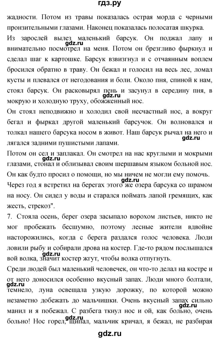 ГДЗ по литературе 3 класс Кубасова   часть 1 (страницы) - 98, Решебник