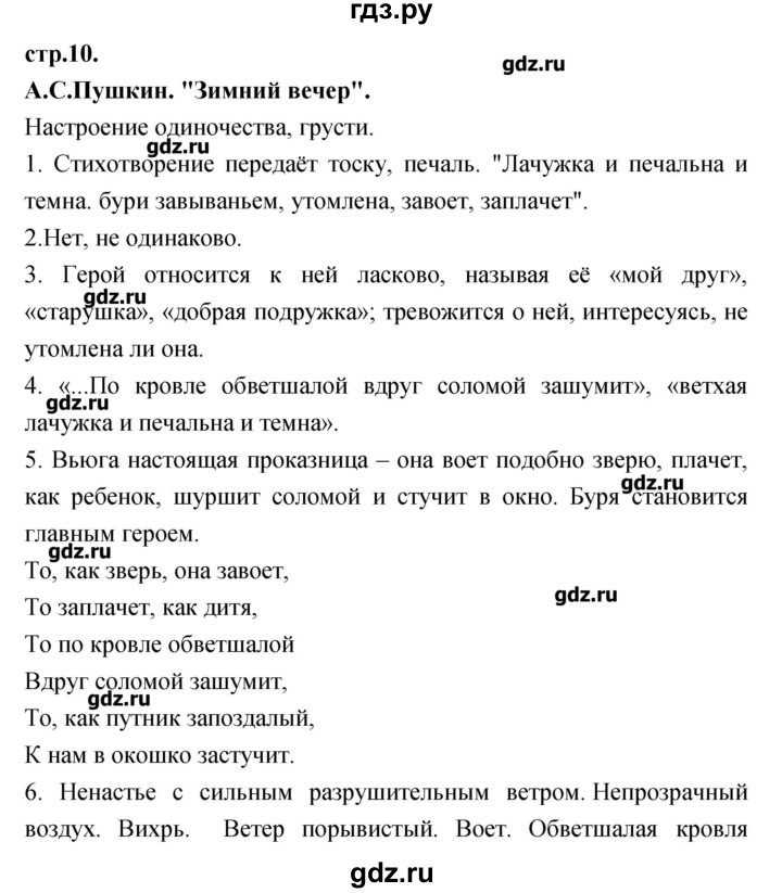 ГДЗ по литературе 3 класс Кубасова   часть 2 (страницы) - 10, Решебник
