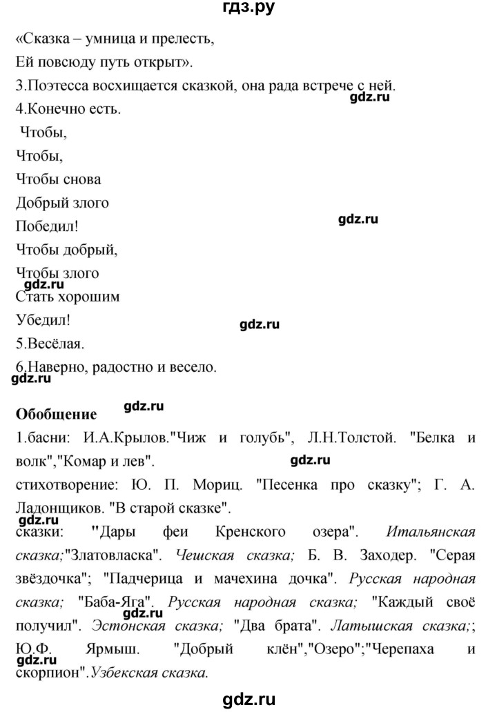 ГДЗ по литературе 3 класс Кубасова   часть 2 (страницы) - 135, Решебник