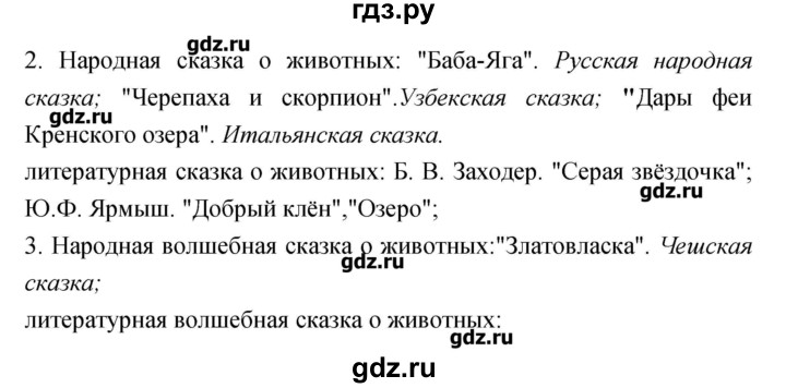 ГДЗ по литературе 3 класс Кубасова   часть 2 (страницы) - 135, Решебник