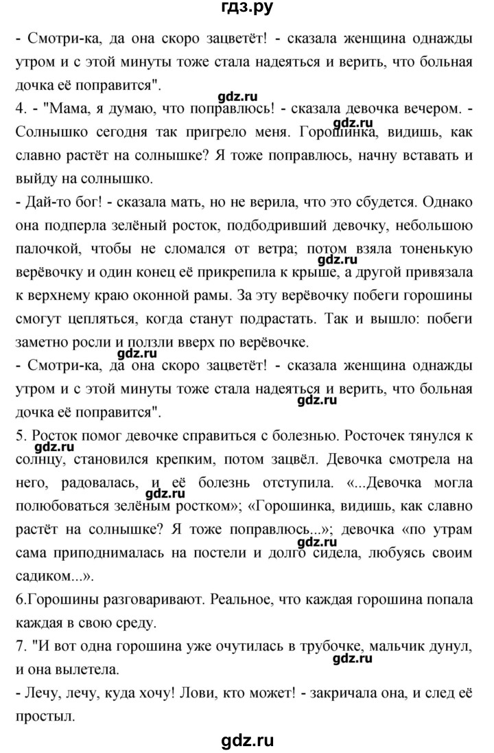 ГДЗ по литературе 3 класс Кубасова   часть 2 (страницы) - 142, Решебник