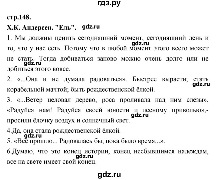 ГДЗ по литературе 3 класс Кубасова   часть 2 (страницы) - 148, Решебник