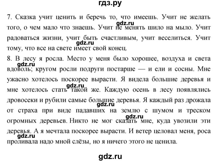 ГДЗ по литературе 3 класс Кубасова   часть 2 (страницы) - 148, Решебник