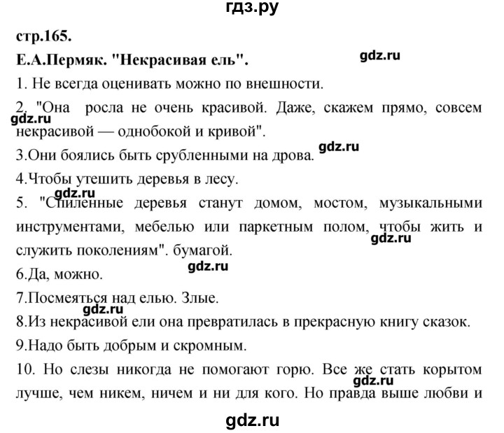 ГДЗ по литературе 3 класс Кубасова   часть 2 (страницы) - 165, Решебник