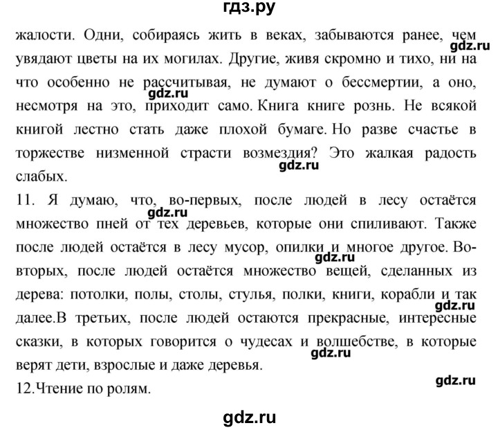 ГДЗ по литературе 3 класс Кубасова   часть 2 (страницы) - 165, Решебник