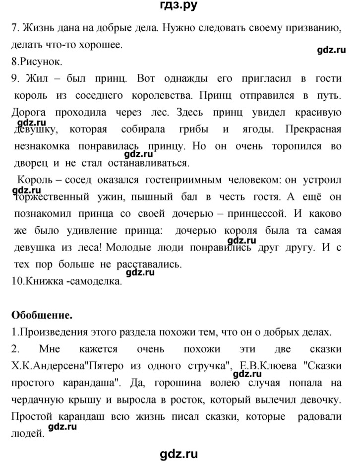 ГДЗ по литературе 3 класс Кубасова   часть 2 (страницы) - 178, Решебник