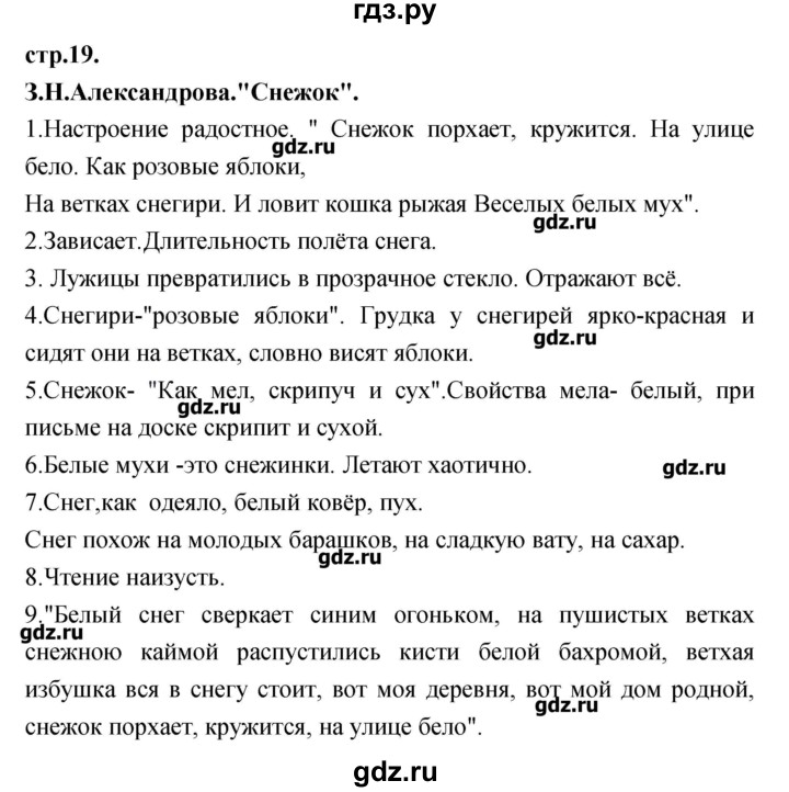 ГДЗ по литературе 3 класс Кубасова   часть 2 (страницы) - 19, Решебник
