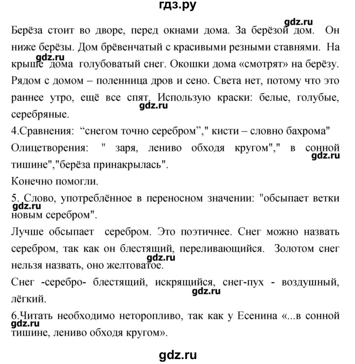 ГДЗ по литературе 3 класс Кубасова   часть 2 (страницы) - 3, Решебник