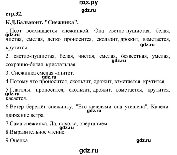ГДЗ по литературе 3 класс Кубасова   часть 2 (страницы) - 32, Решебник