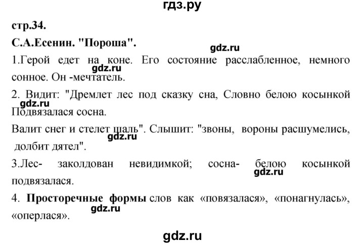 ГДЗ по литературе 3 класс Кубасова   часть 2 (страницы) - 34, Решебник