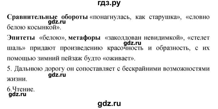 ГДЗ по литературе 3 класс Кубасова   часть 2 (страницы) - 34, Решебник