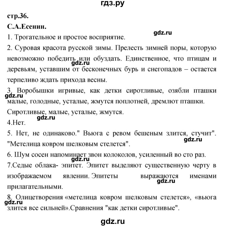 ГДЗ по литературе 3 класс Кубасова   часть 2 (страницы) - 36, Решебник