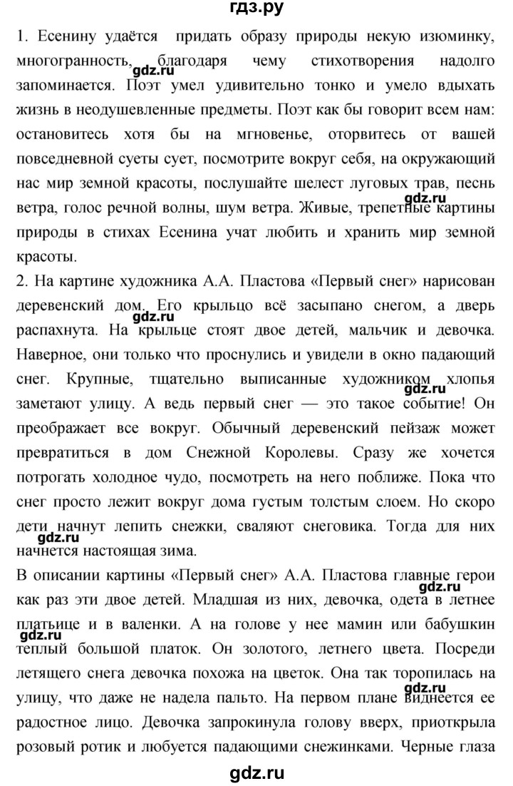 ГДЗ по литературе 3 класс Кубасова   часть 2 (страницы) - 36, Решебник