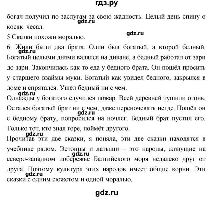 ГДЗ по литературе 3 класс Кубасова   часть 2 (страницы) - 45, Решебник