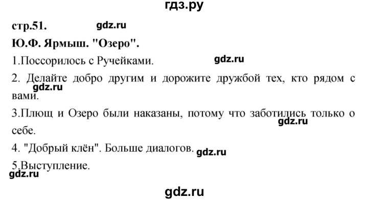 ГДЗ по литературе 3 класс Кубасова   часть 2 (страницы) - 51, Решебник