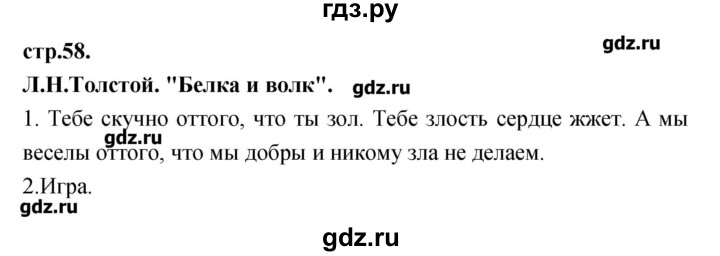ГДЗ по литературе 3 класс Кубасова   часть 2 (страницы) - 58, Решебник