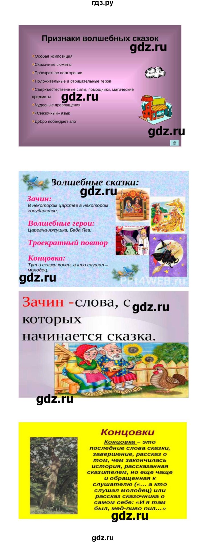 ГДЗ по литературе 3 класс Кубасова   часть 2 (страницы) - 69, Решебник