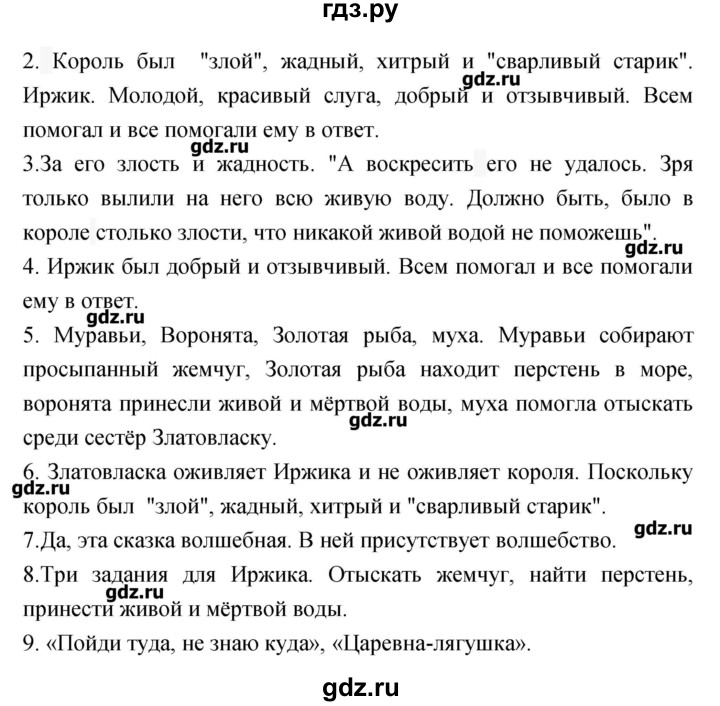 ГДЗ по литературе 3 класс Кубасова   часть 2 (страницы) - 96, Решебник