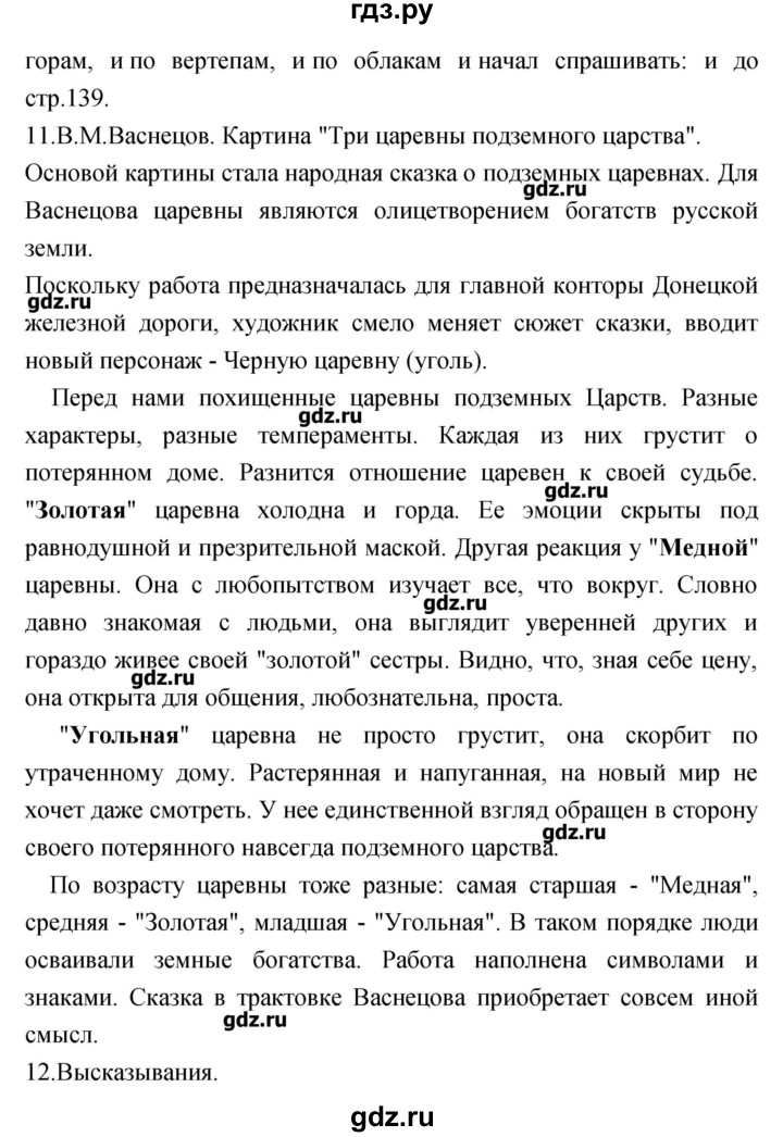 ГДЗ по литературе 3 класс Кубасова   часть 3 (страницы) - 133, Решебник