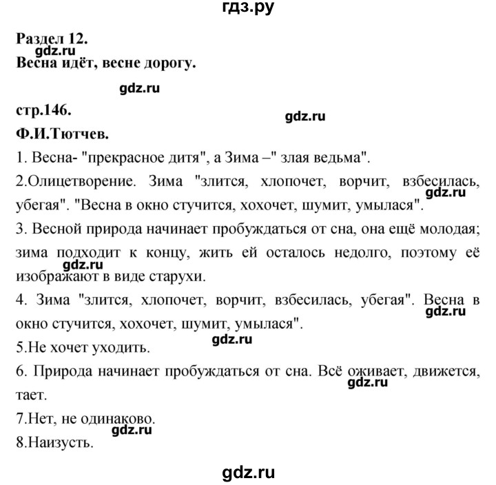ГДЗ по литературе 3 класс Кубасова   часть 3 (страницы) - 146, Решебник