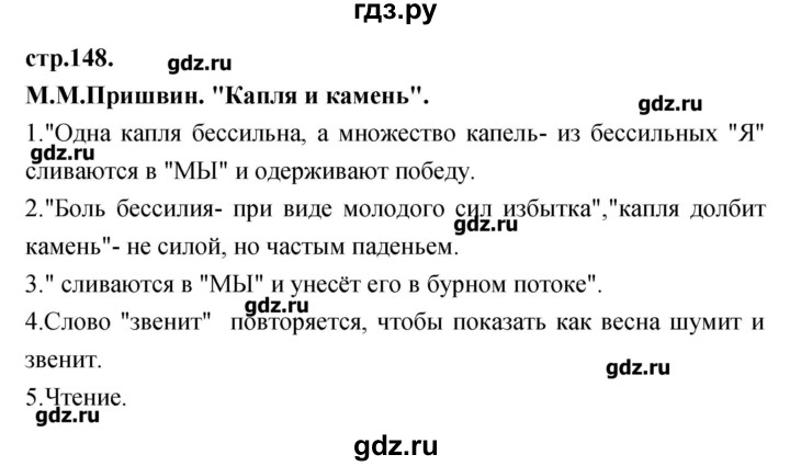 ГДЗ по литературе 3 класс Кубасова   часть 3 (страницы) - 148, Решебник