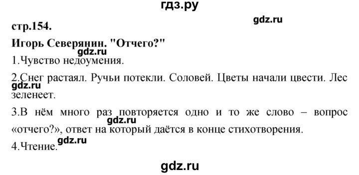 ГДЗ по литературе 3 класс Кубасова   часть 3 (страницы) - 154, Решебник