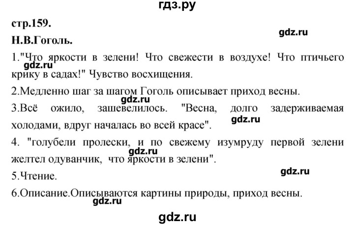 ГДЗ по литературе 3 класс Кубасова   часть 3 (страницы) - 159, Решебник