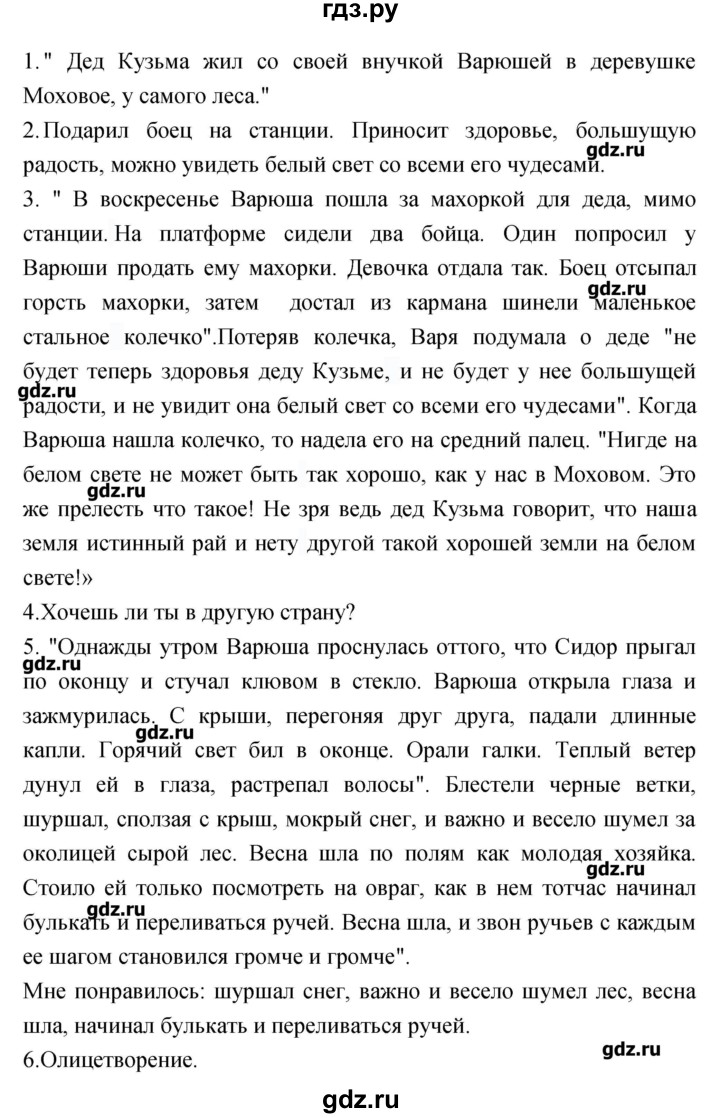 ГДЗ по литературе 3 класс Кубасова   часть 3 (страницы) - 162, Решебник