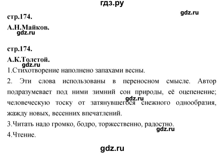 ГДЗ по литературе 3 класс Кубасова   часть 3 (страницы) - 174, Решебник
