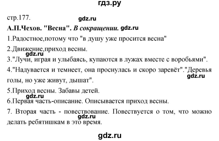 ГДЗ по литературе 3 класс Кубасова   часть 3 (страницы) - 177, Решебник
