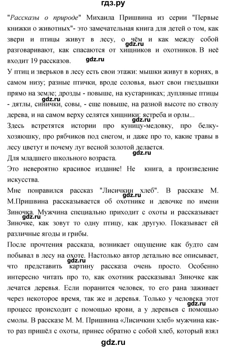ГДЗ по литературе 3 класс Кубасова   часть 3 (страницы) - 179, Решебник