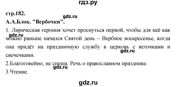 ГДЗ по литературе 3 класс Кубасова   часть 3 (страницы) - 182, Решебник