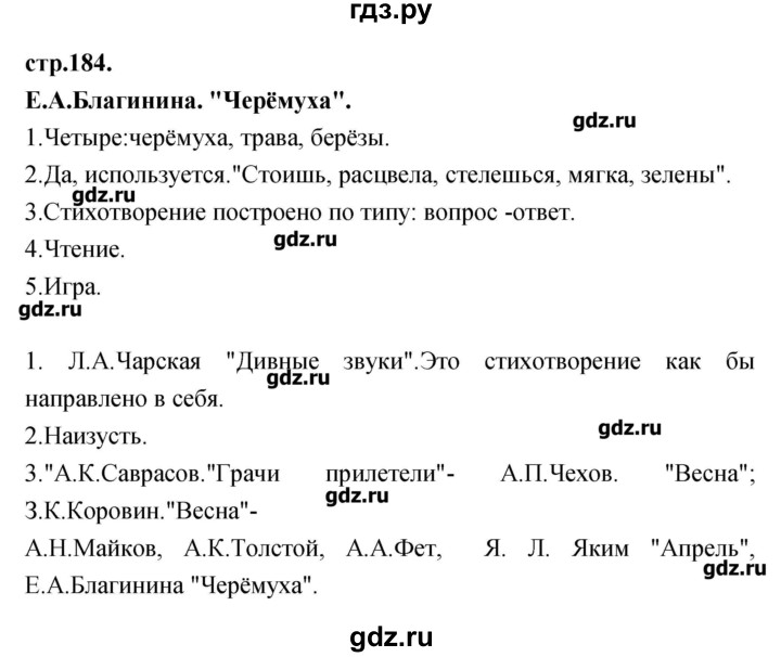 ГДЗ по литературе 3 класс Кубасова   часть 3 (страницы) - 184, Решебник