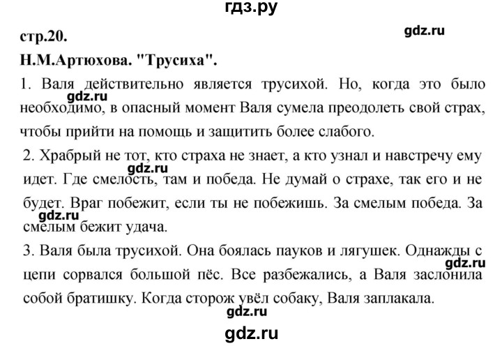 ГДЗ по литературе 3 класс Кубасова   часть 3 (страницы) - 20, Решебник