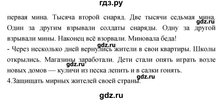 ГДЗ по литературе 3 класс Кубасова   часть 3 (страницы) - 38, Решебник